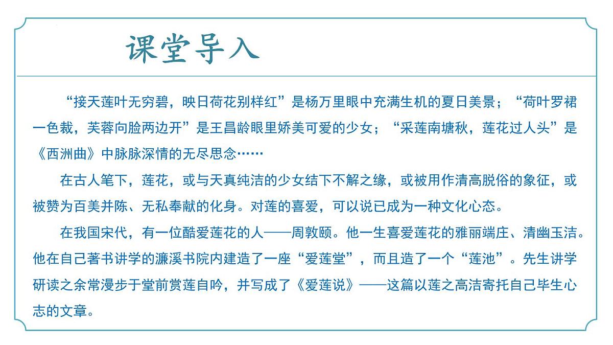 第17.2课《爱莲说》（同步课件）2025学年七年级语文下册（统编版2024）第5页