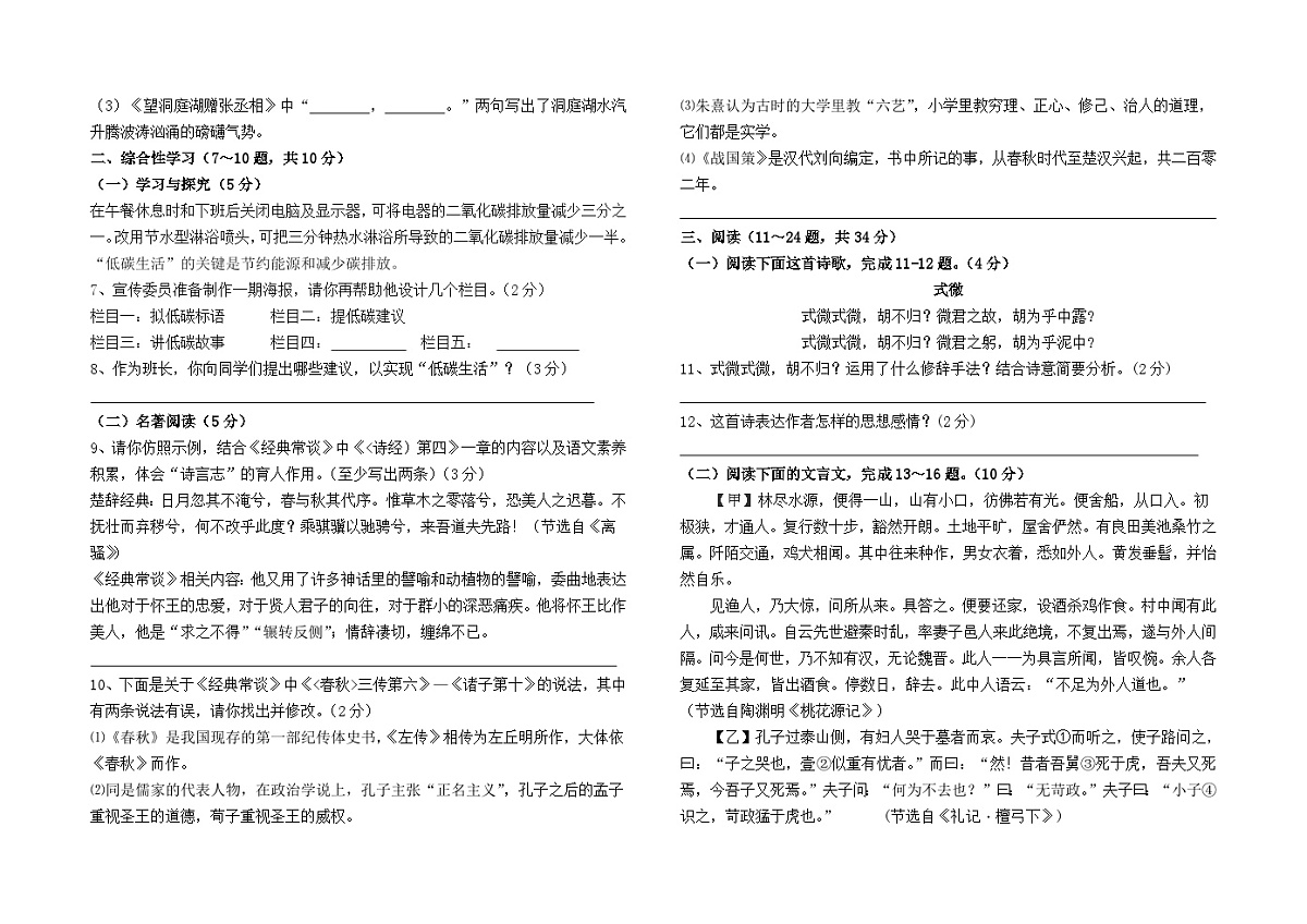 2024--2025学年八年级下学期语文期中模拟检测卷（五）及答案（全国卷）第2页