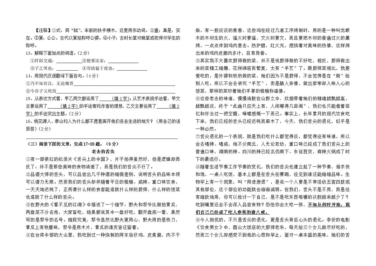 2024--2025学年八年级下学期语文期中模拟检测卷（五）及答案（全国卷）第3页