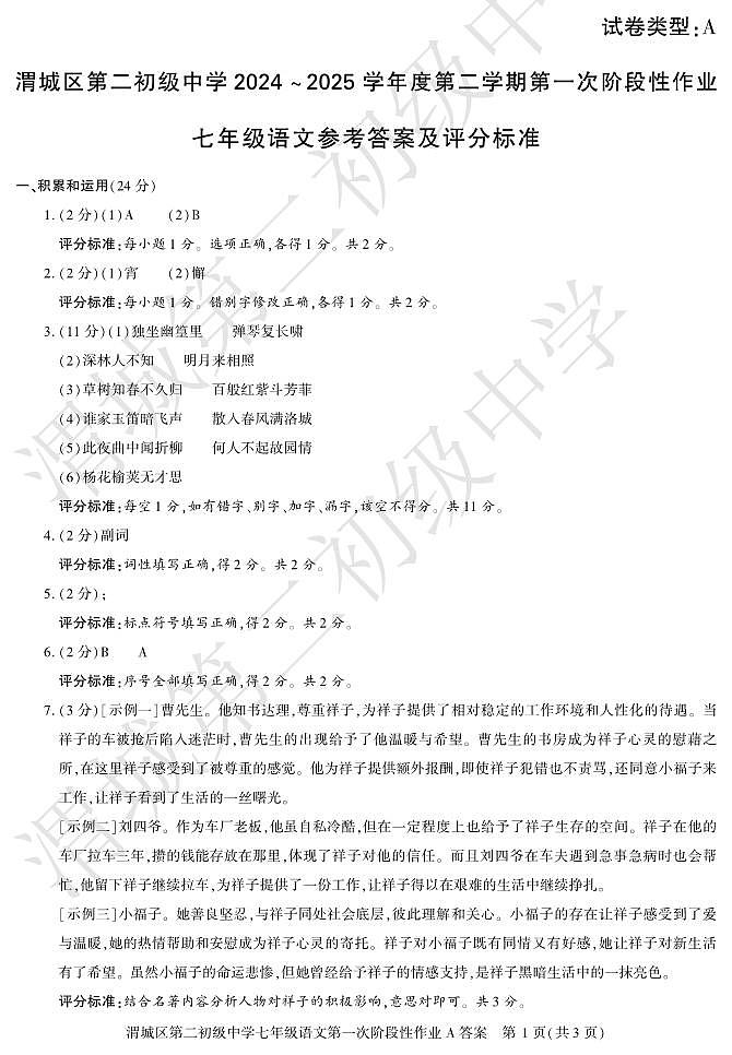 语文答案第1页