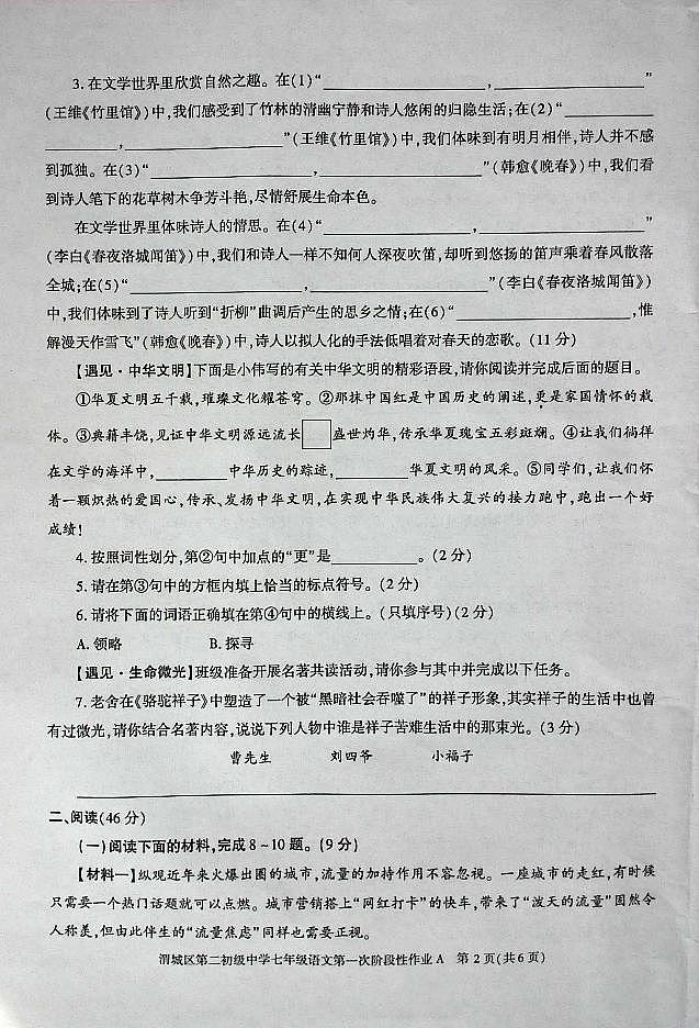 陕西省咸阳市渭城区第二初级中学语文2024-2025学年七年级第二学期第一次考试第2页