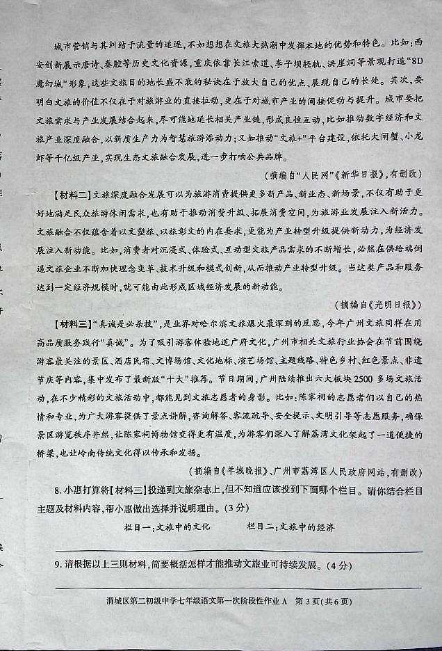 陕西省咸阳市渭城区第二初级中学语文2024-2025学年七年级第二学期第一次考试第3页