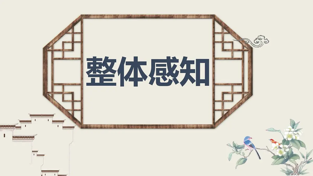 2024——2025学年部编版八下语文第六单元第21课《庄子与惠子游于濠梁之上》同步课件第4页