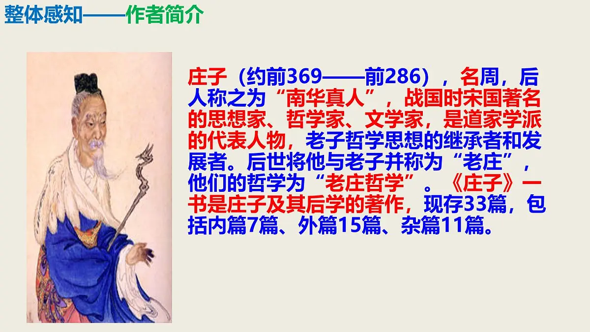 2024——2025学年部编版八下语文第六单元第21课《庄子与惠子游于濠梁之上》同步课件第6页