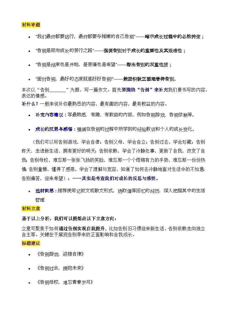 2025年广东中考第一次模拟考“告别往昔，迈向成长”审题立意及范文-备战2025年中考语文各地名校模考卷作文导写第2页