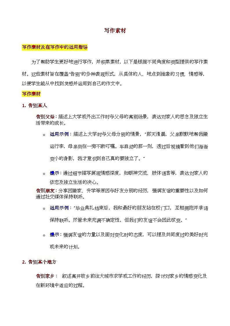 2025年广东中考第一次模拟考“告别往昔，迈向成长”审题立意及范文-备战2025年中考语文各地名校模考卷作文导写第3页