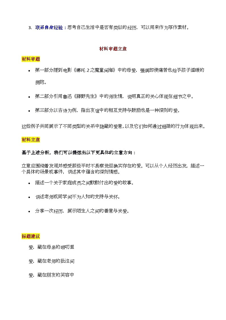 2025年雅礼集团第一次中考联考”细水长流：藏于日常中的爱与关怀”审题立意及范文讲练第2页