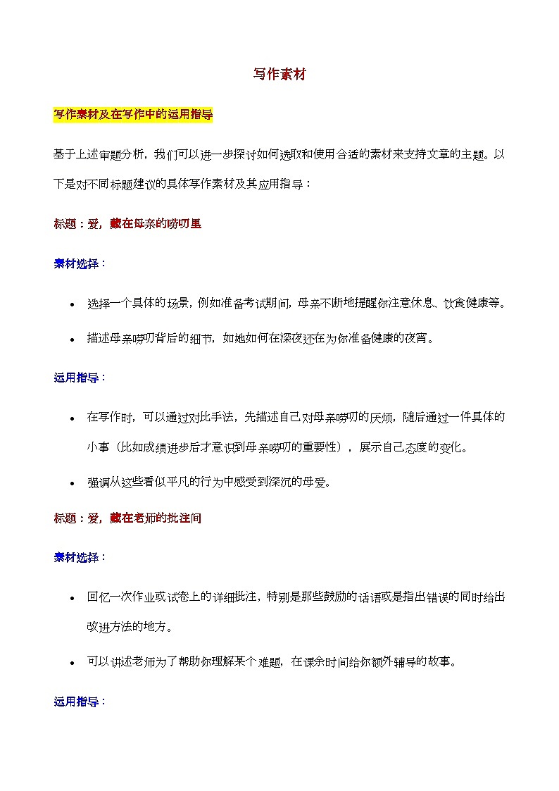 2025年雅礼集团第一次中考联考”细水长流：藏于日常中的爱与关怀”审题立意及范文讲练第3页