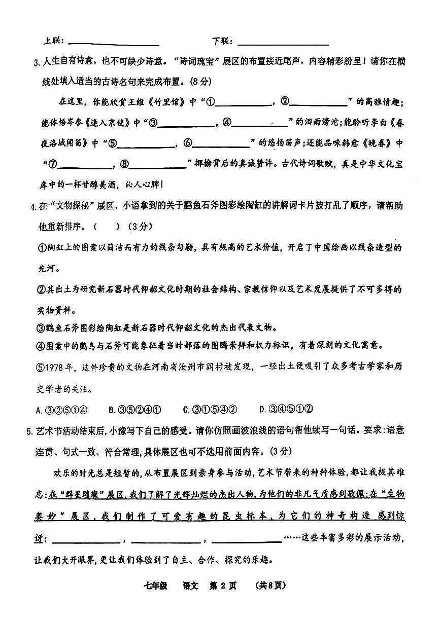 河南省实验中学2024-2025学年七下第一次月考语文试卷及参考答案第2页