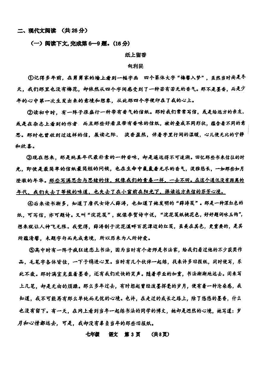 河南省实验中学2024-2025学年七下第一次月考语文试卷及参考答案第3页