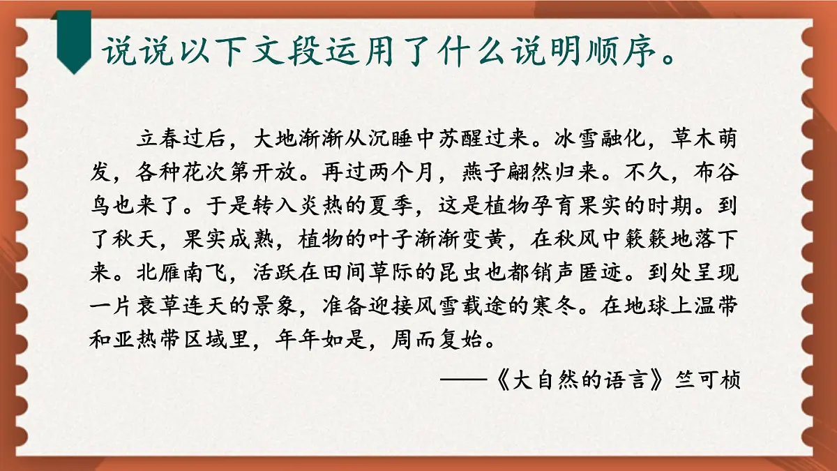 统编版八年级语文下册教学课件《第二单元写作：说明的顺序》第4页
