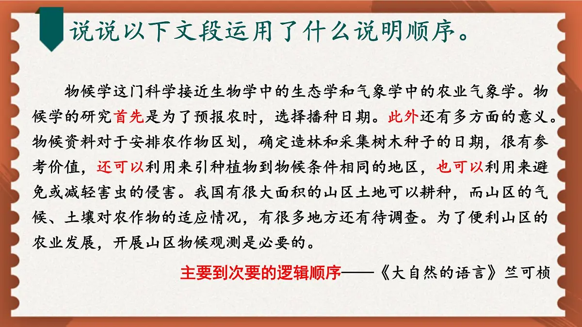 统编版八年级语文下册教学课件《第二单元写作：说明的顺序》第8页