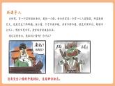 【核心素養(yǎng)優(yōu)質(zhì)課】部編版語(yǔ)文七年級(jí)下冊(cè)第一單元 寫(xiě)作 寫(xiě)出人物特點(diǎn)（課件+同步教學(xué)設(shè)計(jì)）