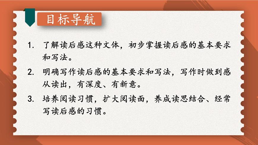 统编版八年级语文下册教学课件《第三单元写作：学写读后感》第2页