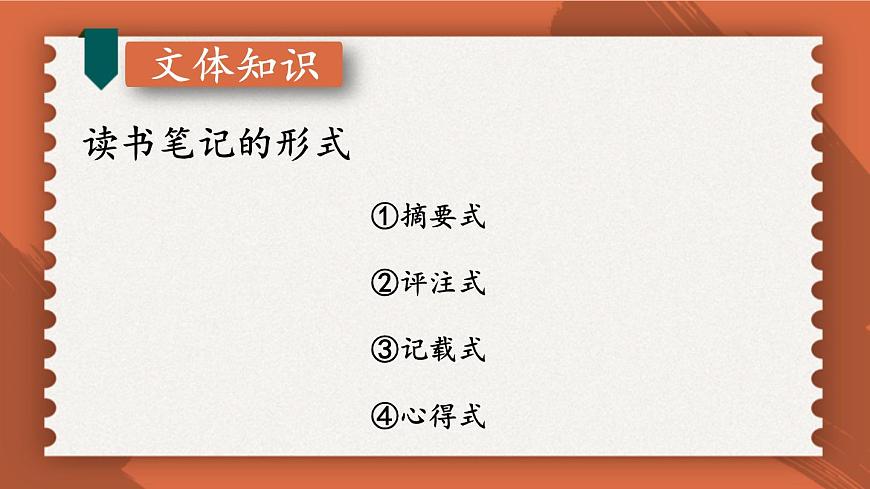 统编版八年级语文下册教学课件《第三单元写作：学写读后感》第3页