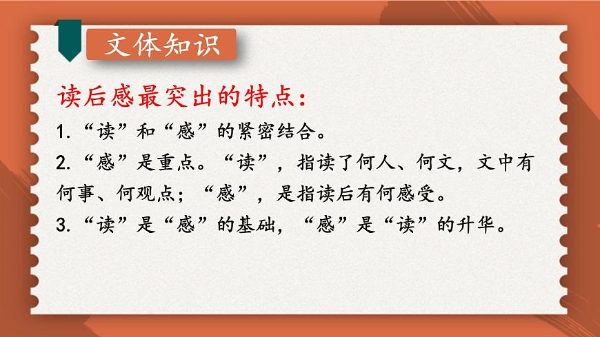 统编版八年级语文下册教学课件《第三单元写作：学写读后感》第6页