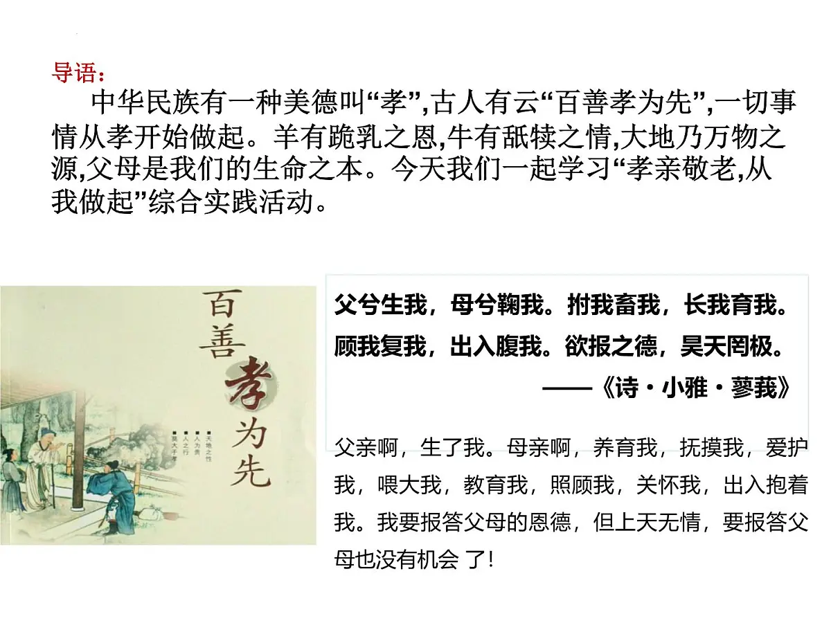 部编版（2024）2024-2025年第二学期 语文 七年级下册 第四单元专题学习活动《孝亲敬老，传承家风》课件第2页
