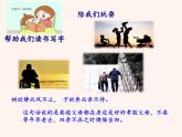 部編版（2024）2024-2025年第二學(xué)期 語文 七年級下冊 第四單元專題學(xué)習(xí)活動《孝親敬老，傳承家風(fēng)》課件
