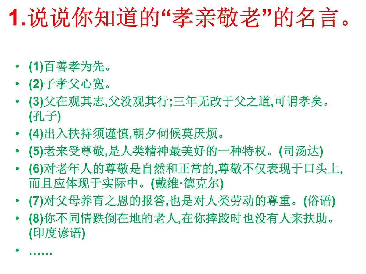 部编版（2024）2024-2025年第二学期 语文 七年级下册 第四单元专题学习活动《孝亲敬老，传承家风》课件第6页