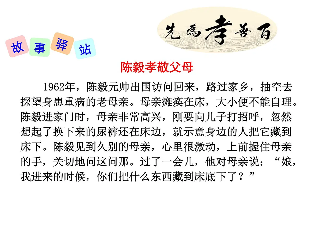 部编版（2024）2024-2025年第二学期 语文 七年级下册 第四单元专题学习活动《孝亲敬老，传承家风》课件第8页