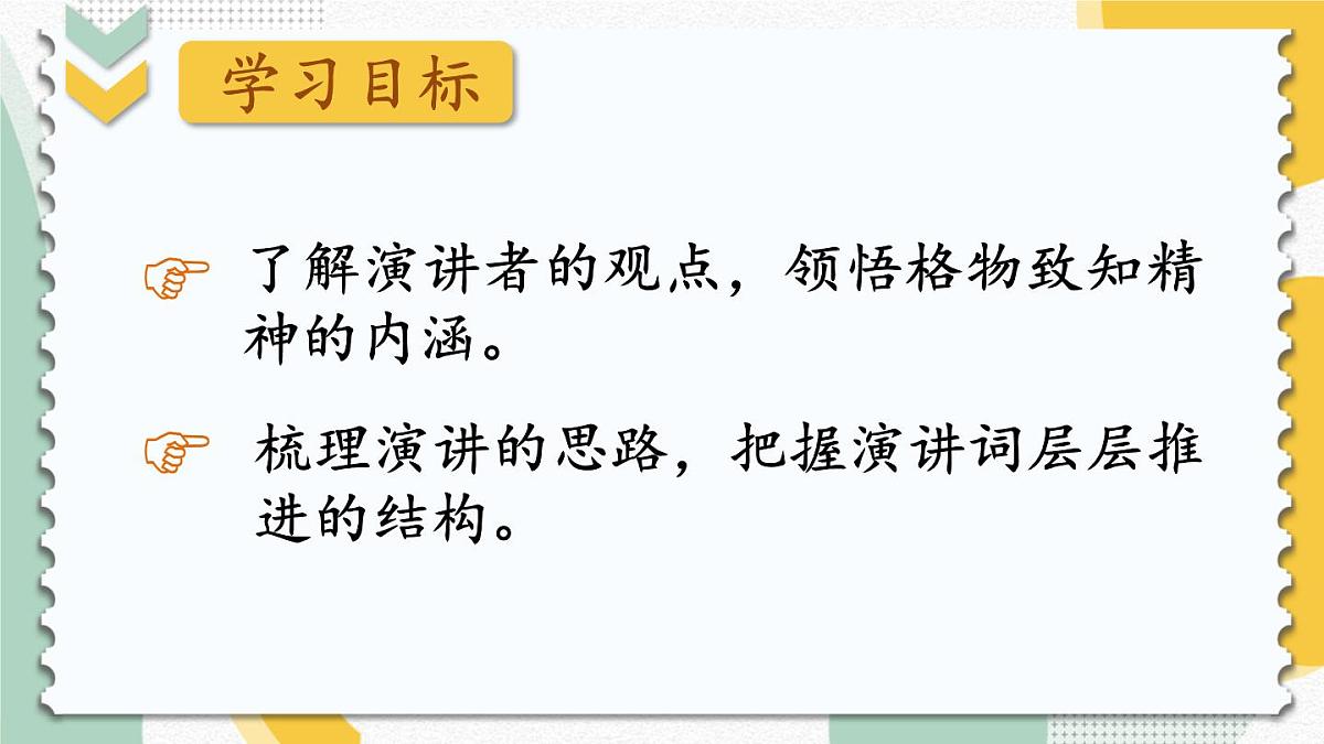 统编版八年级语文下册教学课件《应有格物致知精神》第2页