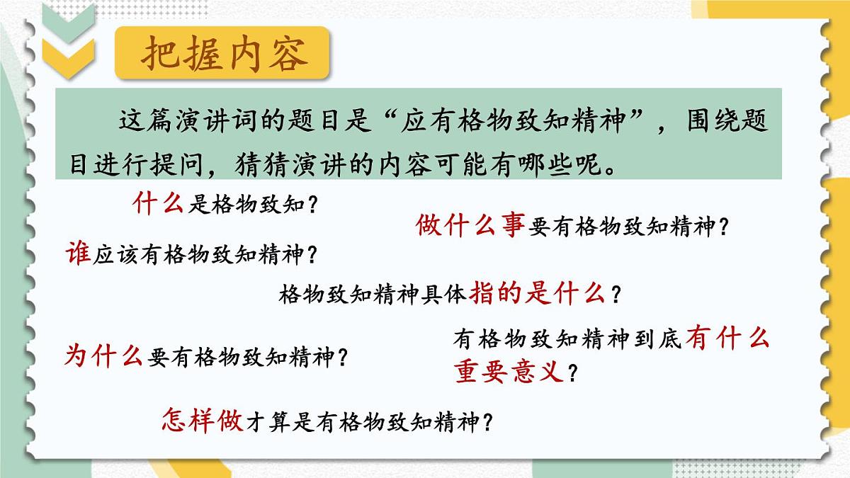 统编版八年级语文下册教学课件《应有格物致知精神》第5页