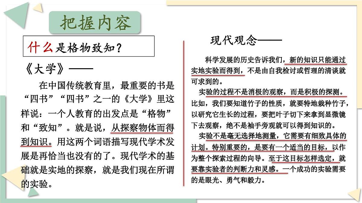 统编版八年级语文下册教学课件《应有格物致知精神》第8页