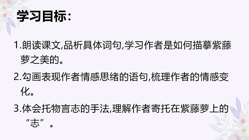 部编版（2024）2024-2025年第二学期 语文 七年级下册 19.紫藤萝瀑布 课件第2页