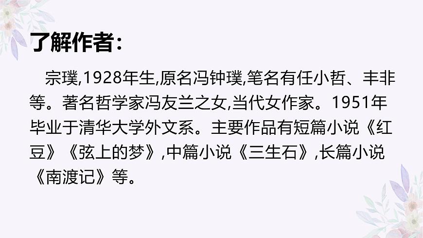 部编版（2024）2024-2025年第二学期 语文 七年级下册 19.紫藤萝瀑布 课件第3页