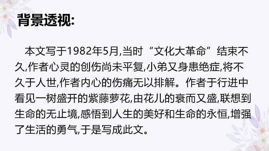 部编版（2024）2024-2025年第二学期 语文 七年级下册 19.紫藤萝瀑布 课件第4页