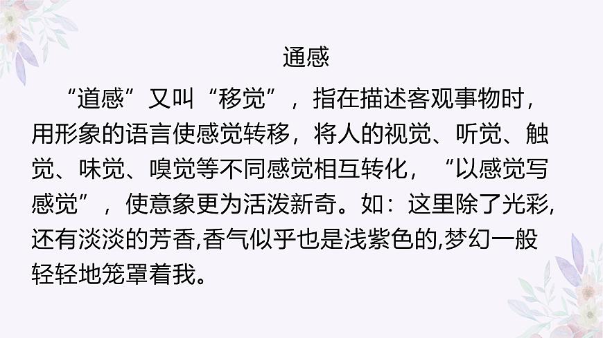 部编版（2024）2024-2025年第二学期 语文 七年级下册 19.紫藤萝瀑布 课件第6页