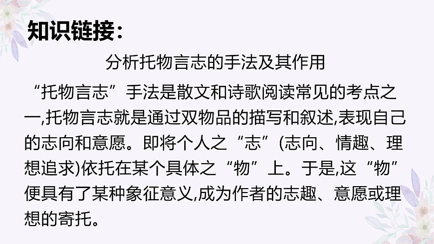 部编版（2024）2024-2025年第二学期 语文 七年级下册 19.紫藤萝瀑布 课件第7页