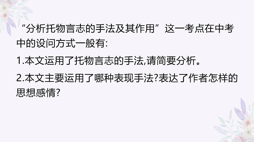 部编版（2024）2024-2025年第二学期 语文 七年级下册 19.紫藤萝瀑布 课件第8页