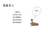 部編版（2024）2024-2025年第二學(xué)期 語(yǔ)文 七年級(jí)下冊(cè) 第21課《古代詩(shī)歌五首——登飛來(lái)峰》課件