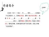 部編版（2024）2024-2025年第二學(xué)期 語(yǔ)文 七年級(jí)下冊(cè) 第21課《古代詩(shī)歌五首——登飛來(lái)峰》課件