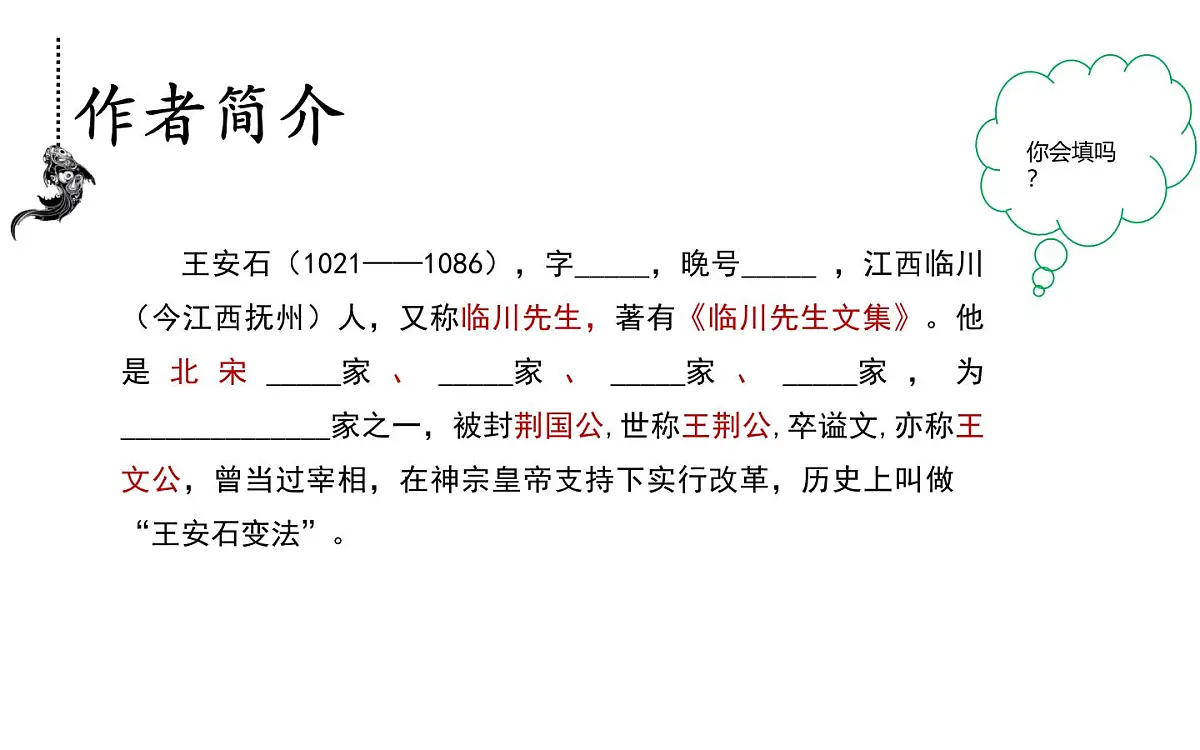 部编版（2024）2024-2025年第二学期 语文 七年级下册 第21课《古代诗歌五首——登飞来峰》课件第3页