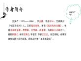 部編版（2024）2024-2025年第二學(xué)期 語(yǔ)文 七年級(jí)下冊(cè) 第21課《古代詩(shī)歌五首——登飛來(lái)峰》課件