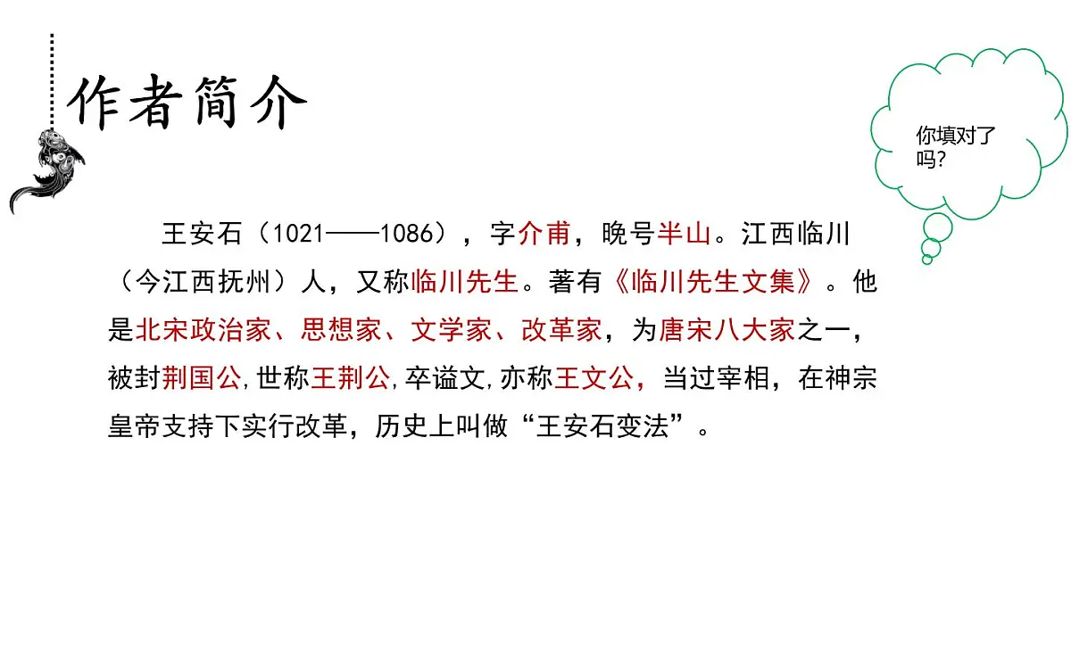 部编版（2024）2024-2025年第二学期 语文 七年级下册 第21课《古代诗歌五首——登飞来峰》课件第4页