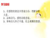部編版（2024）2024-2025年第二學(xué)期 語文 七年級(jí)下冊(cè) 第21課《古代詩歌五首：登幽州臺(tái)歌》課件