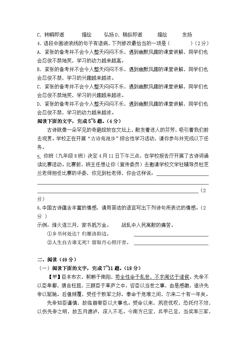 广东省茂名市高州市校联考2024-2025学年九年级下学期3月月考语文试题第2页