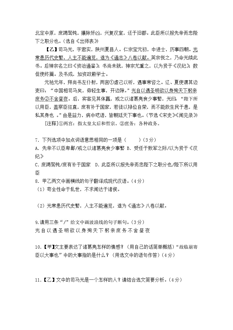 广东省茂名市高州市校联考2024-2025学年九年级下学期3月月考语文试题第3页