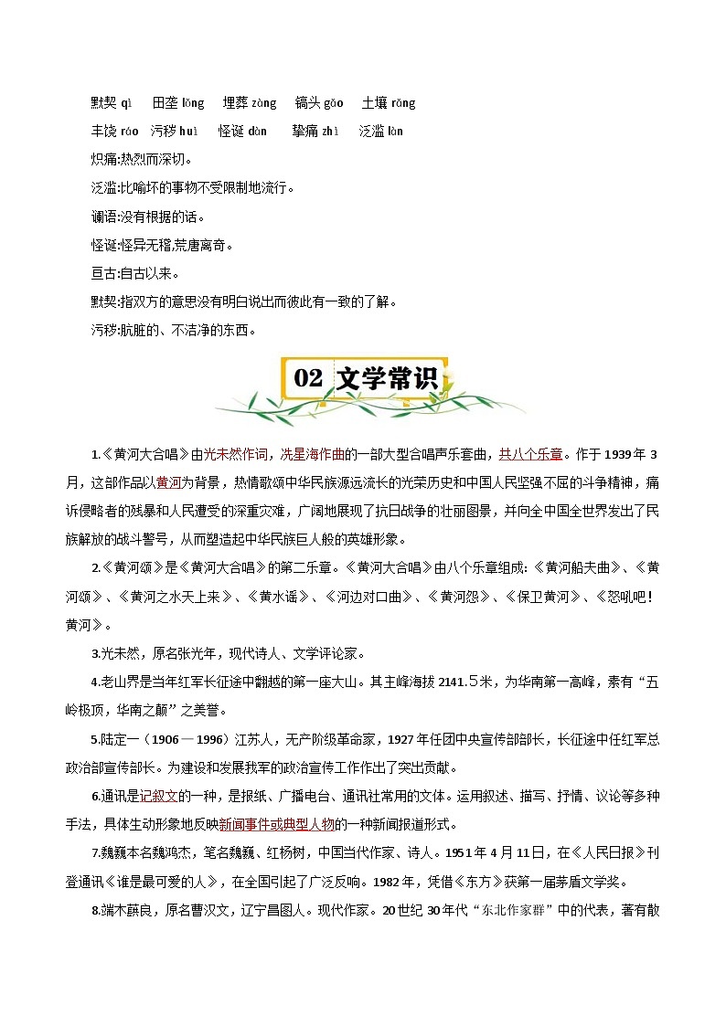 第二单元【速记清单】学案-2024-2025学年七年级语文下册单元速记·（统编版2024）第2页