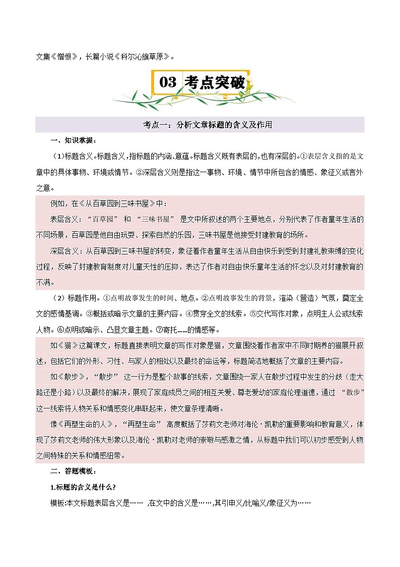 第二单元【速记清单】学案-2024-2025学年七年级语文下册单元速记·（统编版2024）第3页