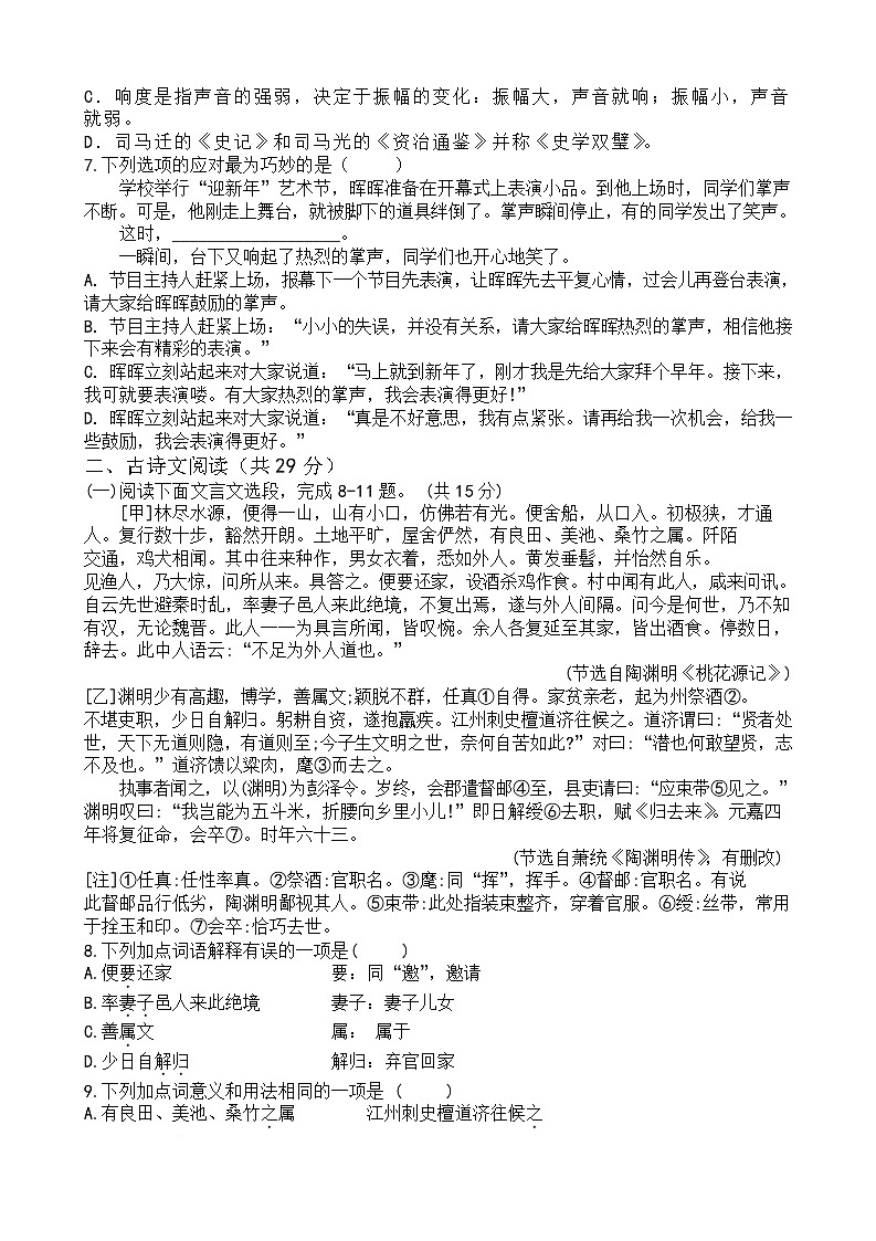四川省南充市西充县张澜学校2024-2025学年八年级下学期第一次月考语文试题第2页