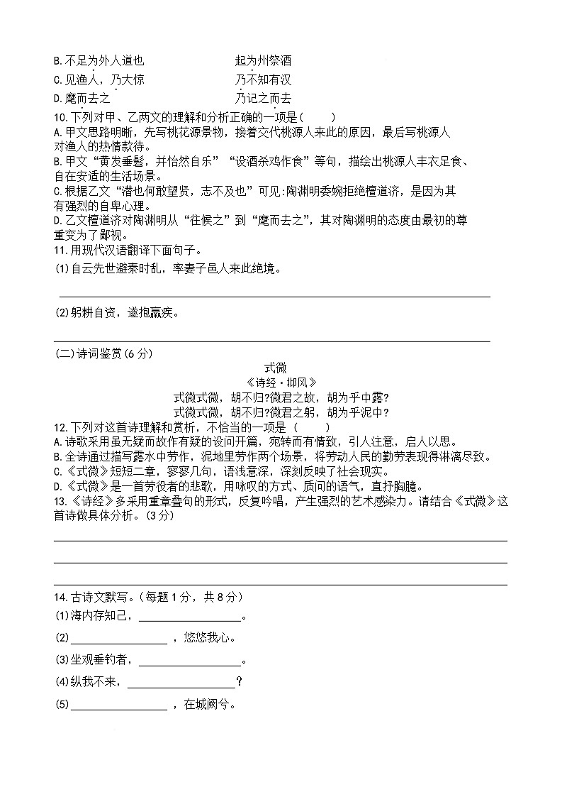 四川省南充市西充县张澜学校2024-2025学年八年级下学期第一次月考语文试题第3页