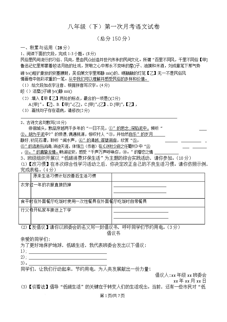 江苏省宿迁市宿豫区三校联考2024-2025学年八年级下学期3月月考语文试卷第1页