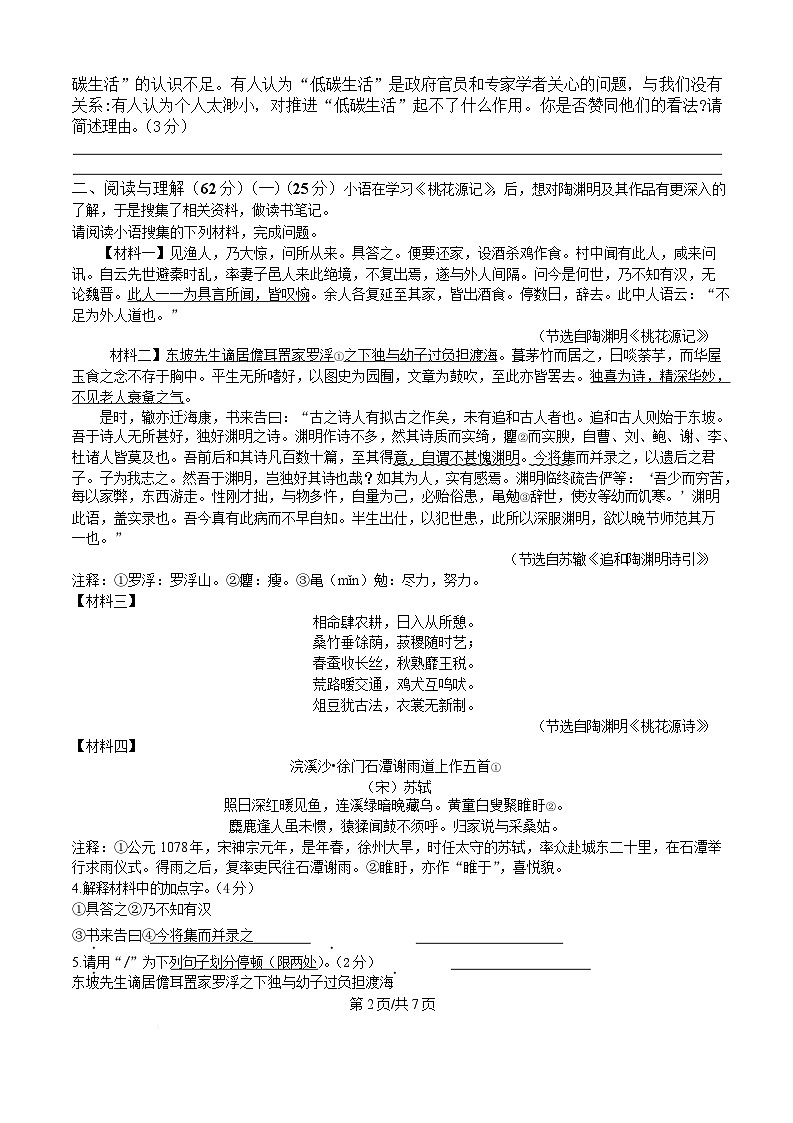 江苏省宿迁市宿豫区三校联考2024-2025学年八年级下学期3月月考语文试卷第2页