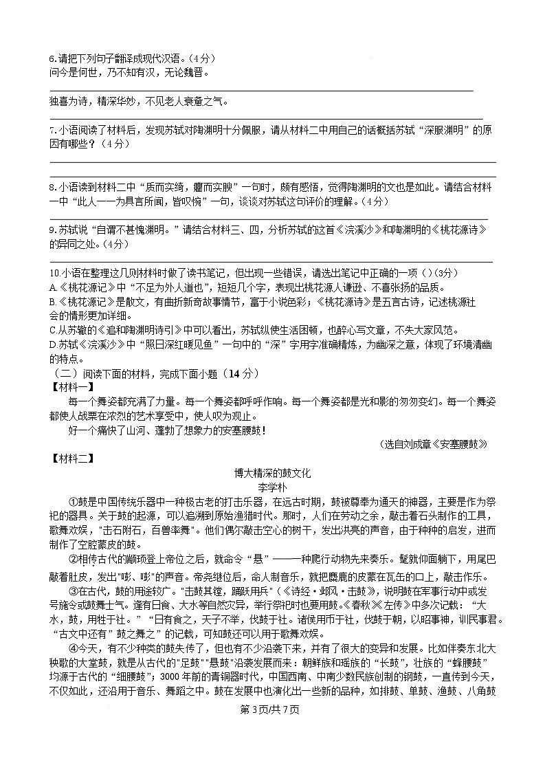 江苏省宿迁市宿豫区三校联考2024-2025学年八年级下学期3月月考语文试卷第3页