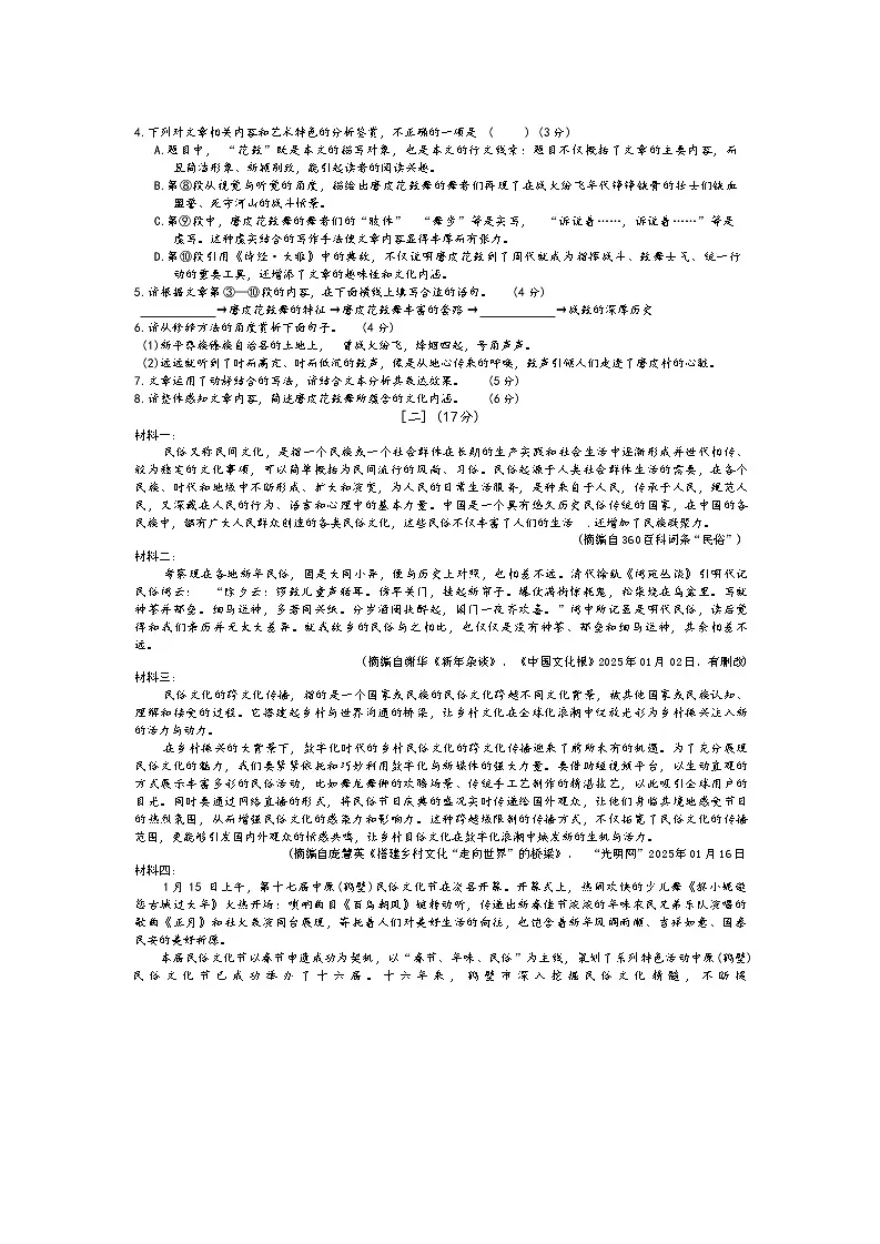 安徽六安2024-2025学年第二学期3月月考八年级语文试卷第3页