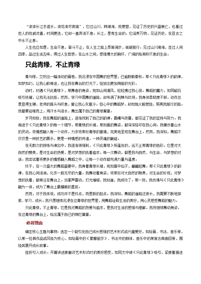 主题02 山有山的仰望，水有水的流向学案-备战2025年中考语文每日范文必背专题第2页